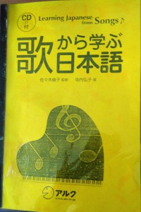 Learning japanese from songs - uta kara manabu nihongo